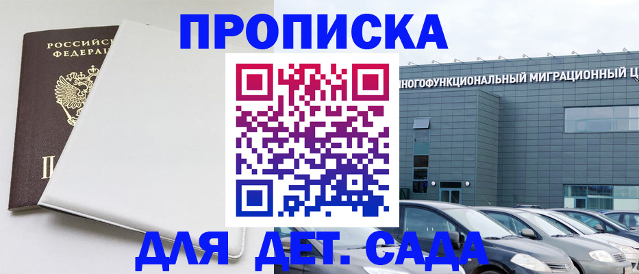 временная регистрация в квартире в Аткарске