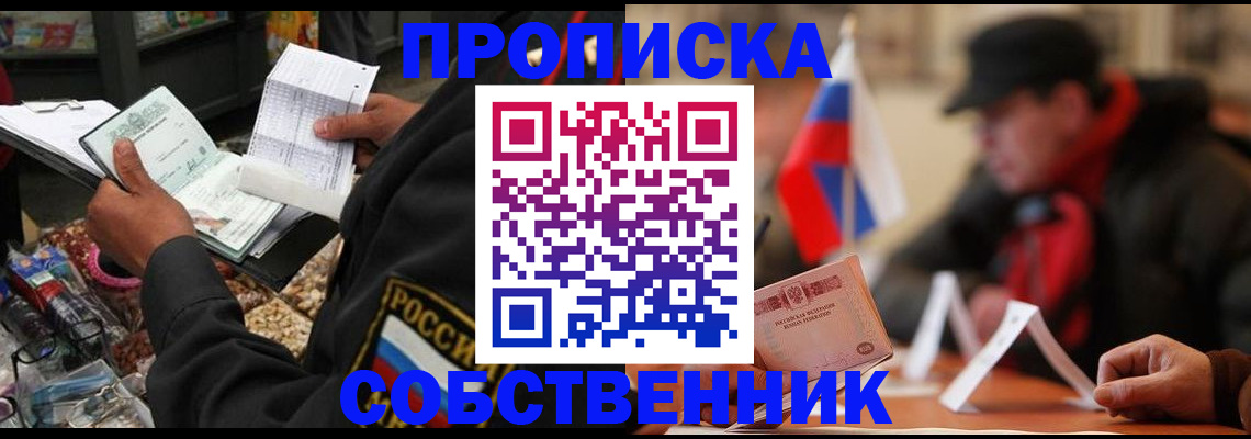 прописка ребенка в Аткарске